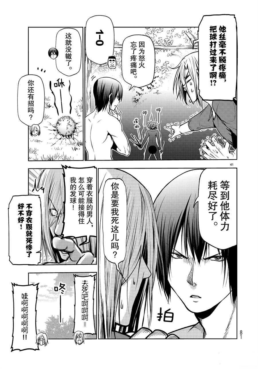 《GrandBlue》第60话 第40页