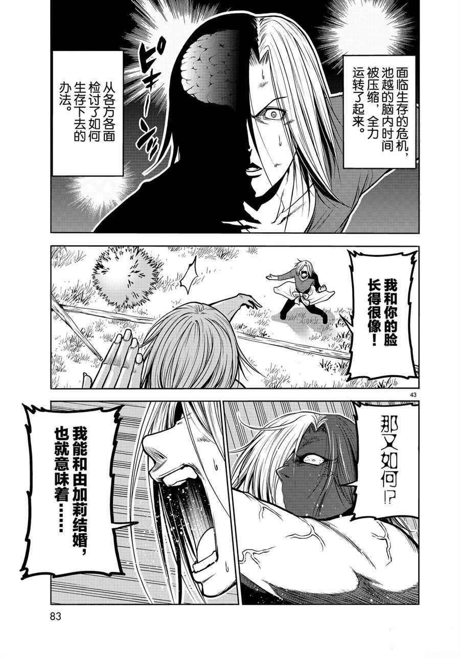 《GrandBlue》第60话 第43页