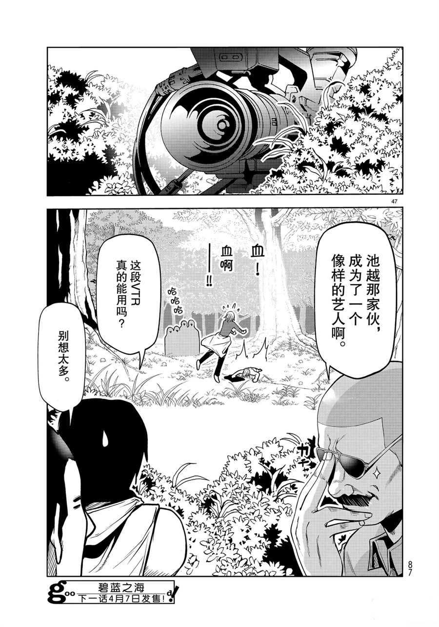《GrandBlue》第60话 第47页
