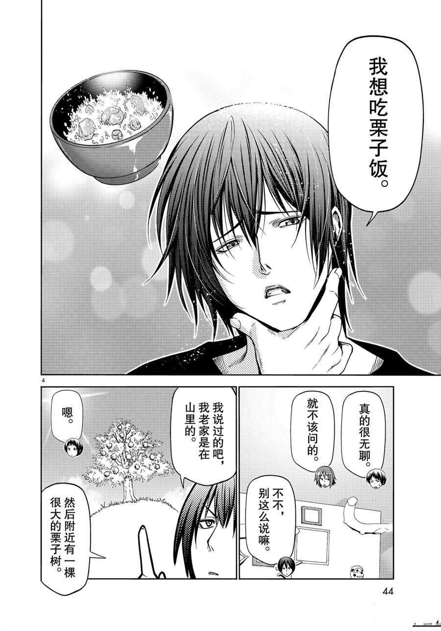 《GrandBlue》第60话 第4页