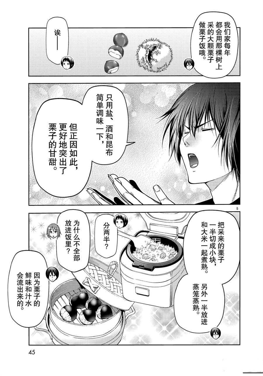 《GrandBlue》第60话 第5页
