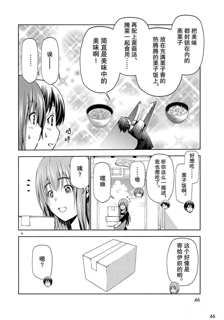 《GrandBlue》第60话 第6页