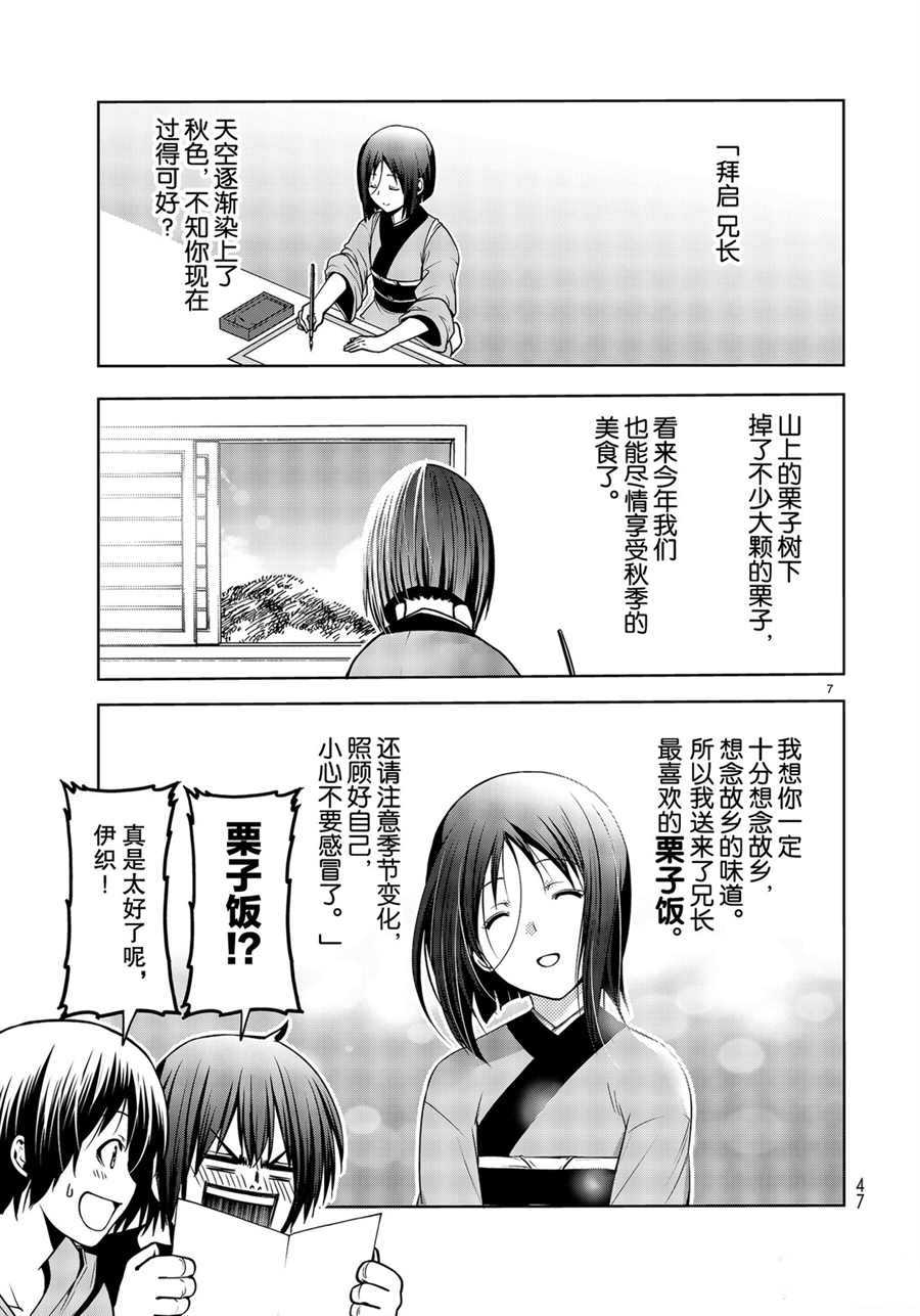 《GrandBlue》第60话 第7页