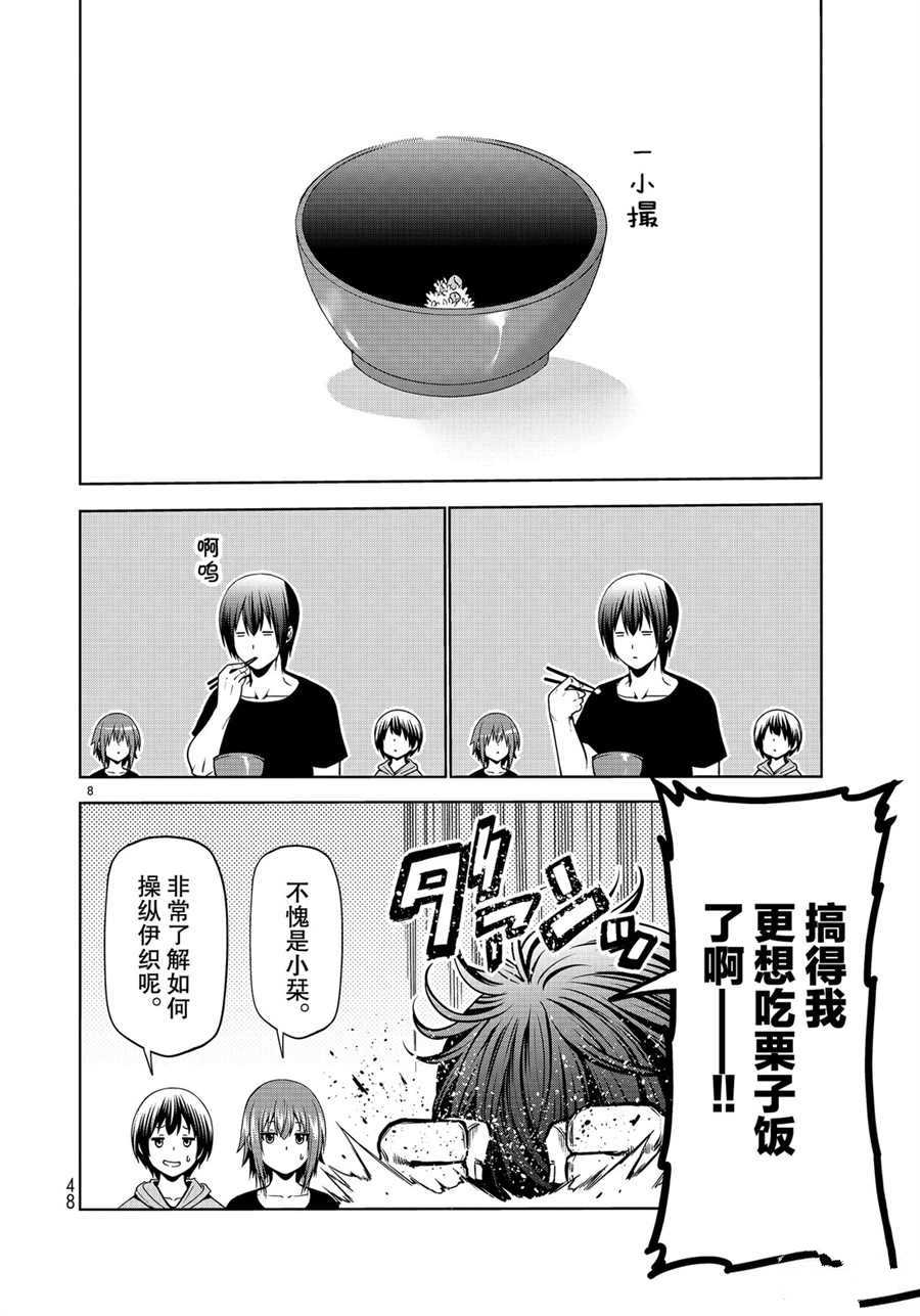 《GrandBlue》第60话 第8页