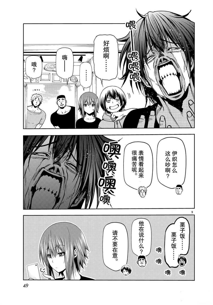 《GrandBlue》第60话 第9页