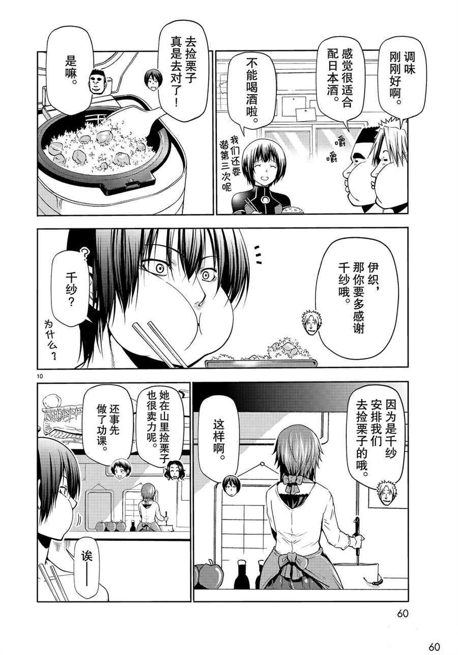 《GrandBlue》第61话 第10页