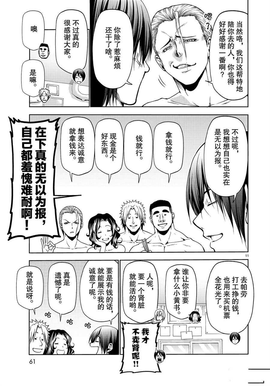 《GrandBlue》第61话 第11页