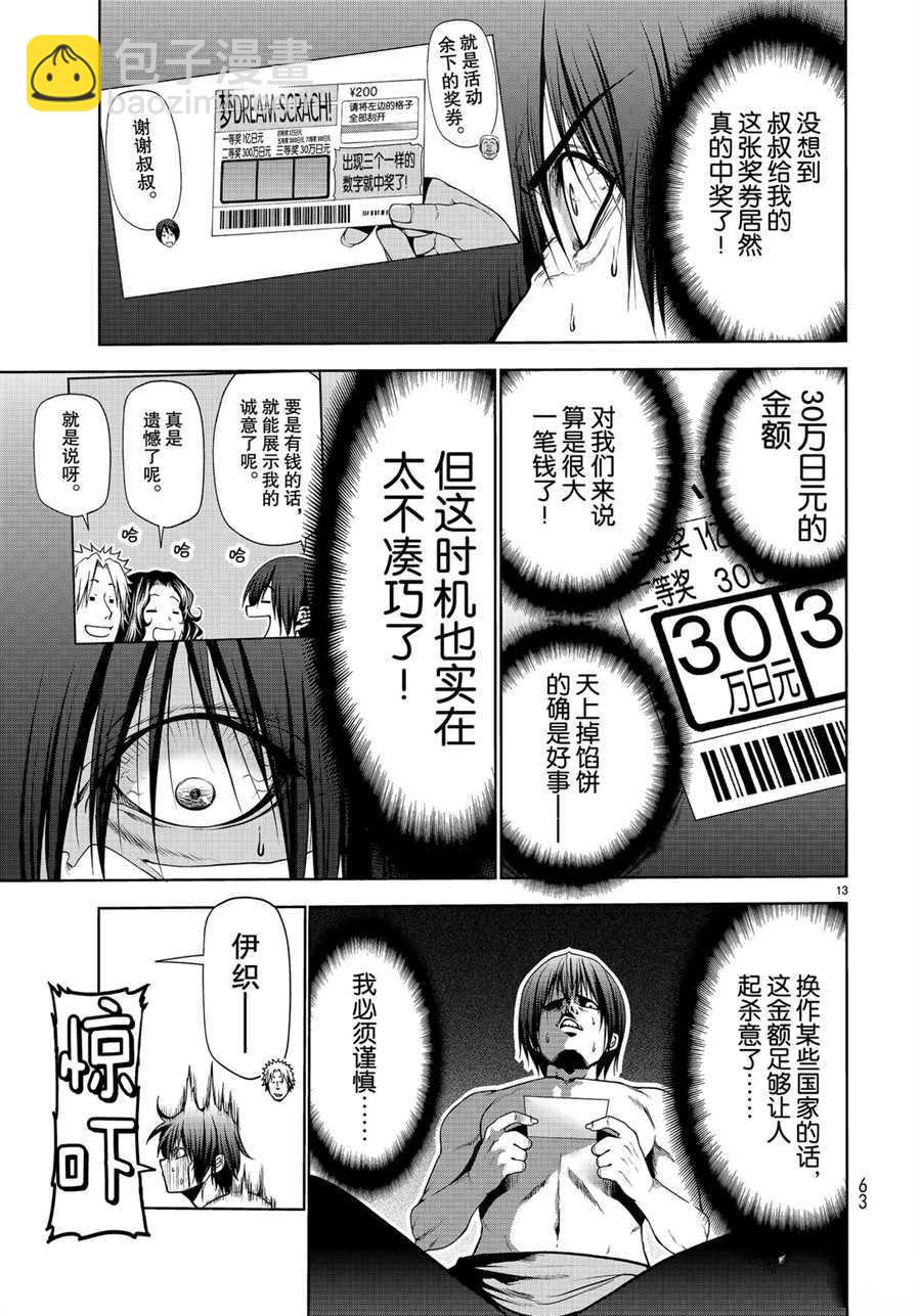 《GrandBlue》第61话 第13页