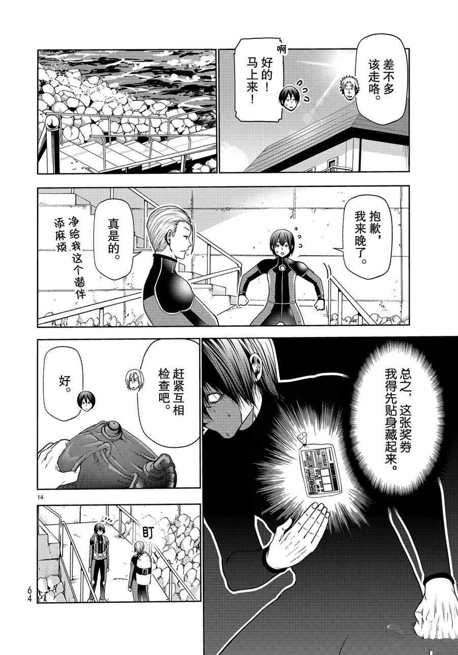 《GrandBlue》第61话 第14页