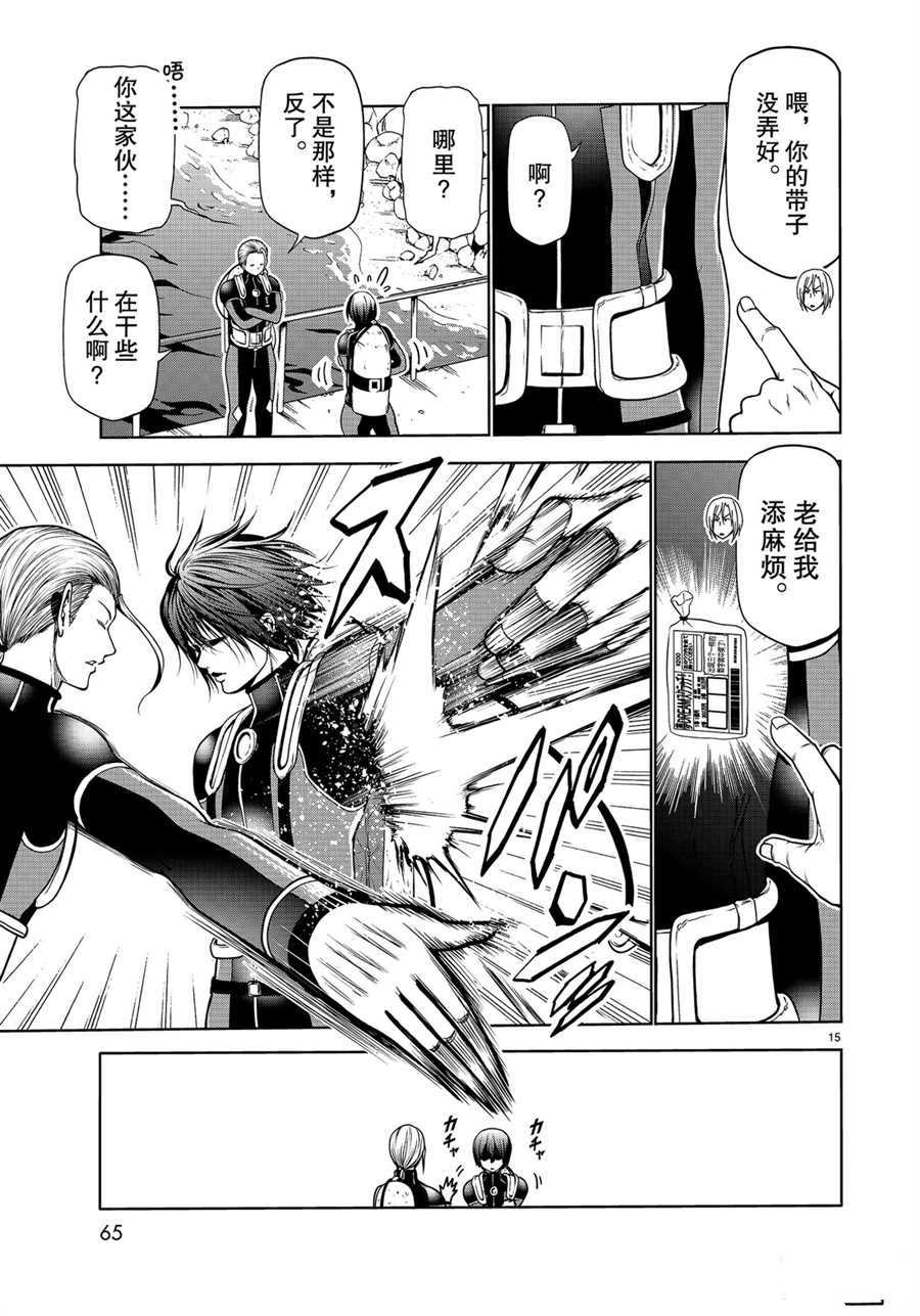《GrandBlue》第61话 第15页