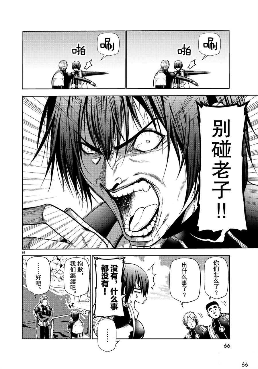 《GrandBlue》第61话 第16页