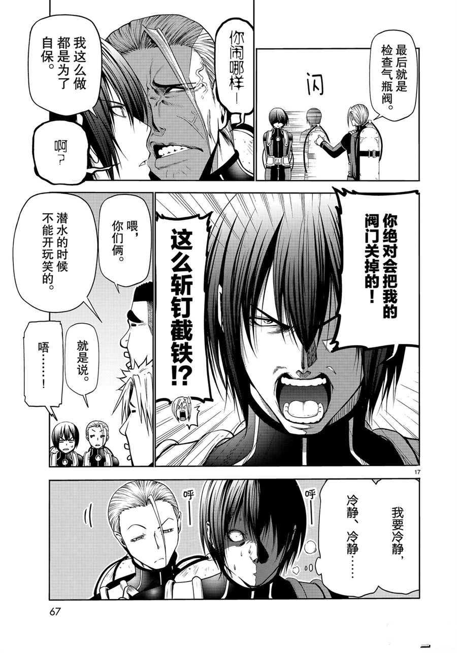 《GrandBlue》第61话 第17页
