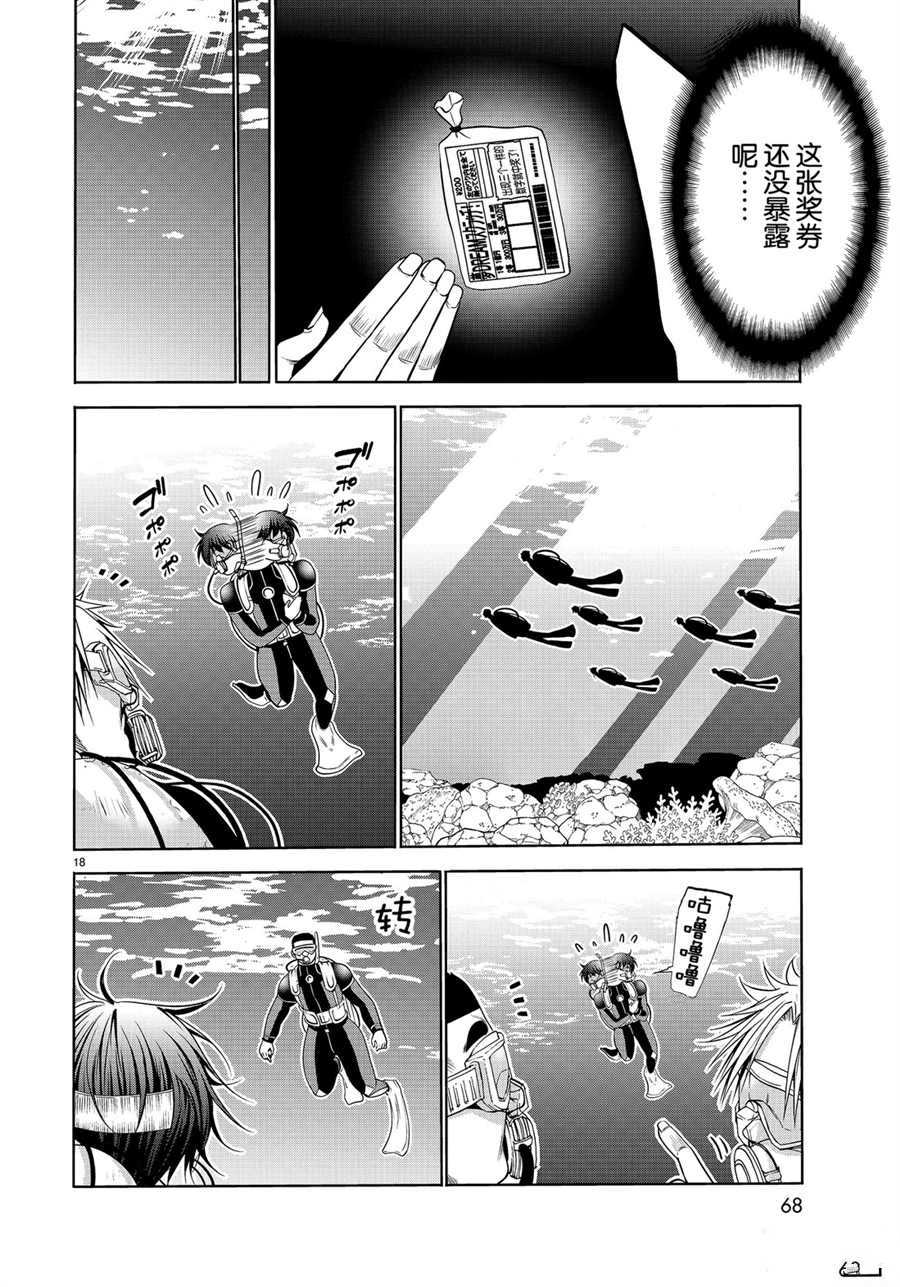 《GrandBlue》第61话 第18页