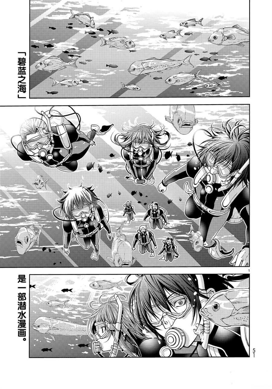 《GrandBlue》第61话 第1页
