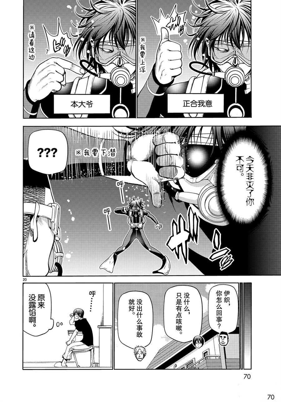 《GrandBlue》第61话 第20页