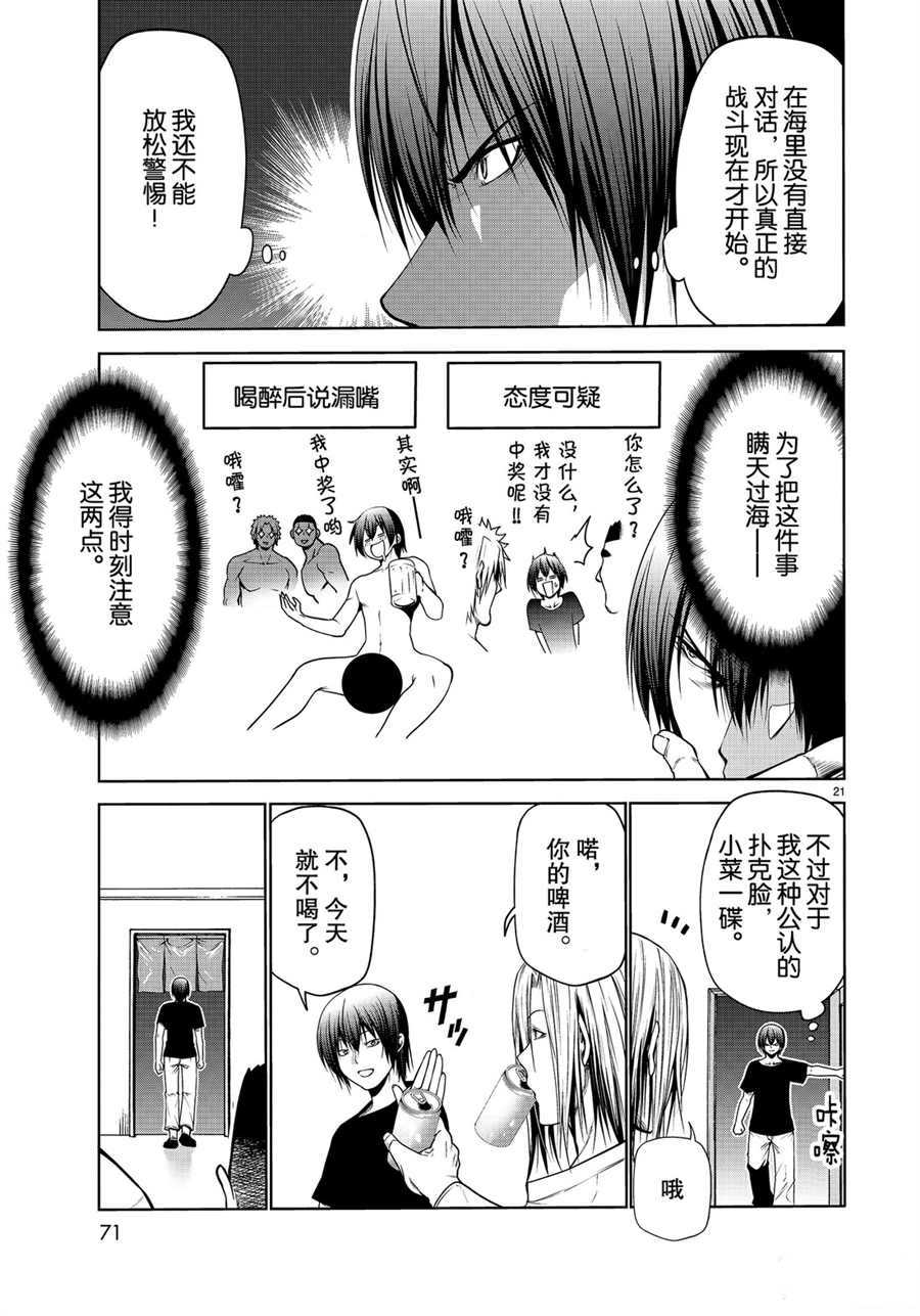 《GrandBlue》第61话 第21页