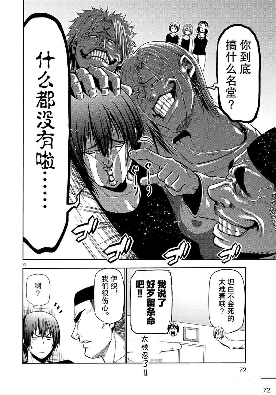 《GrandBlue》第61话 第22页