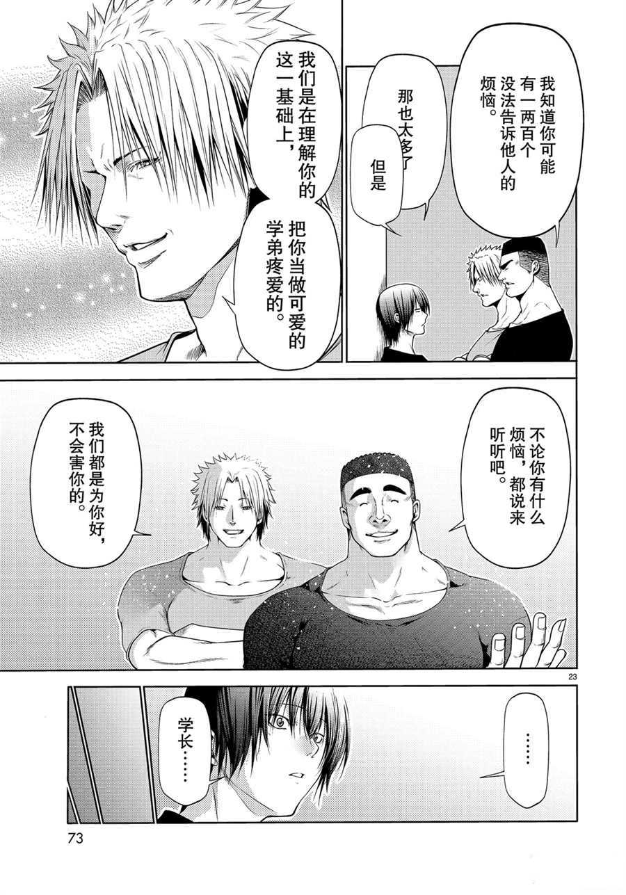 《GrandBlue》第61话 第23页