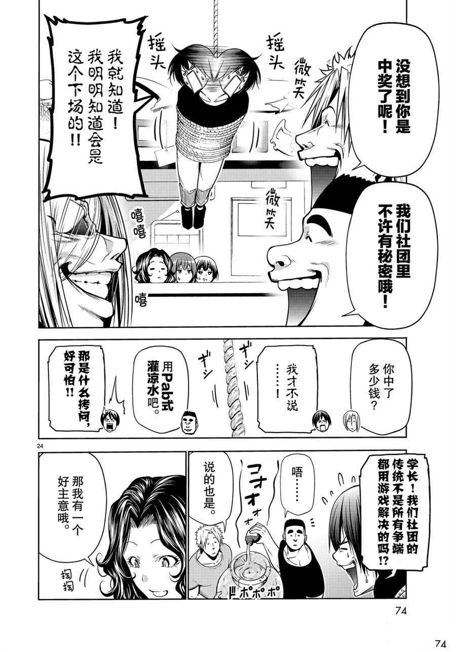 《GrandBlue》第61话 第24页