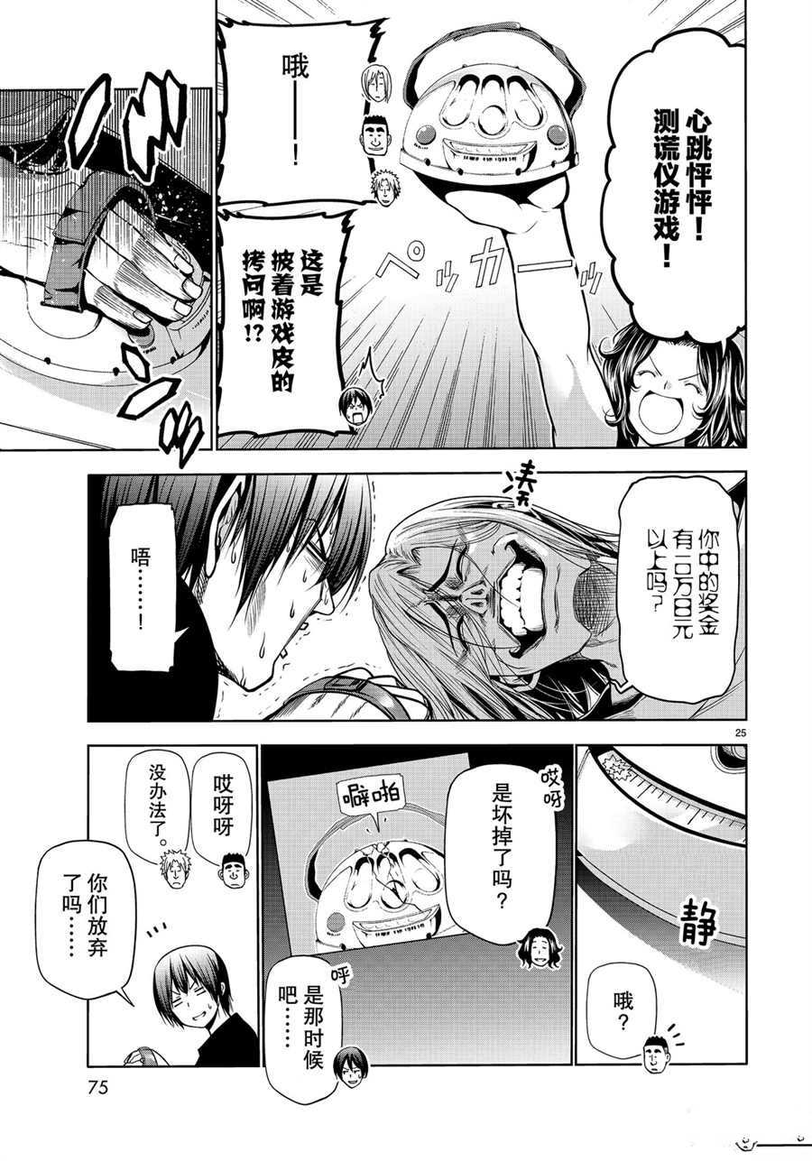 《GrandBlue》第61话 第25页