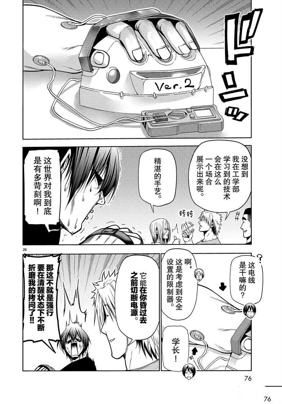 《GrandBlue》第61话 第26页