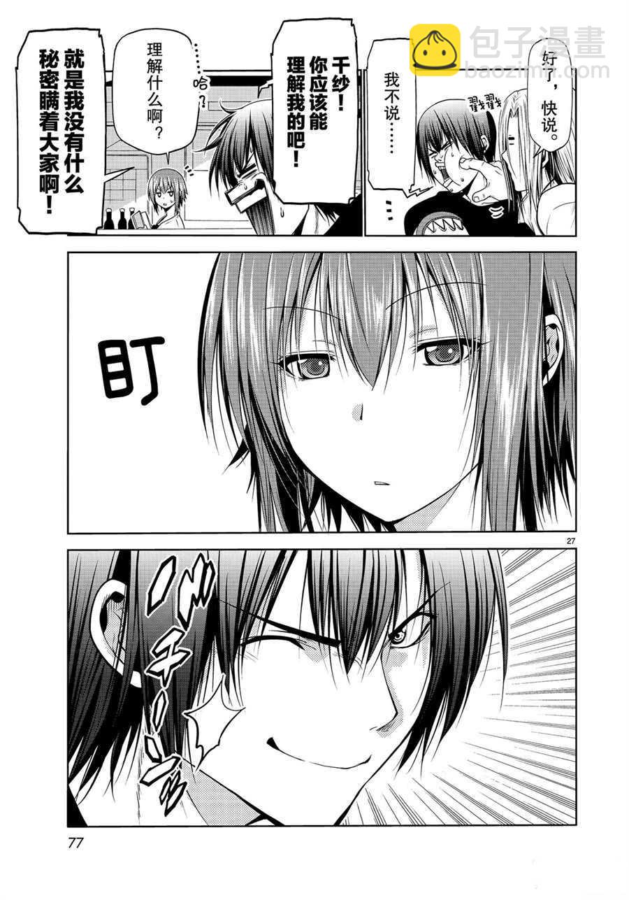 《GrandBlue》第61话 第27页