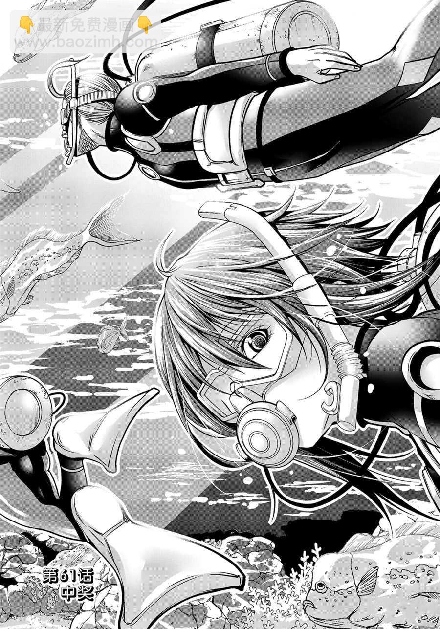 《GrandBlue》第61话 第2页