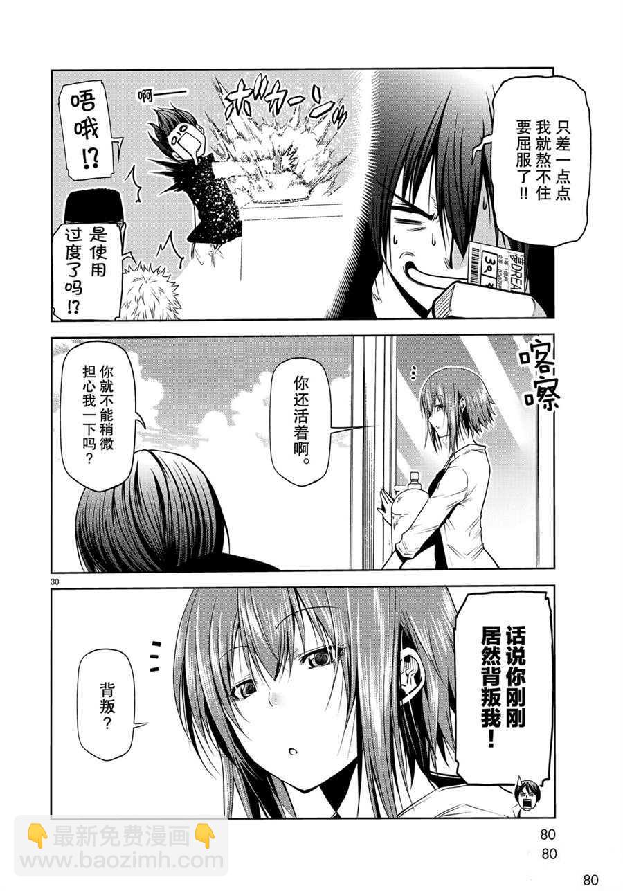 《GrandBlue》第61话 第30页