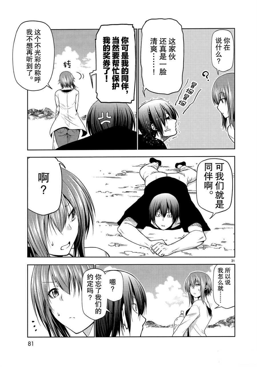 《GrandBlue》第61话 第31页