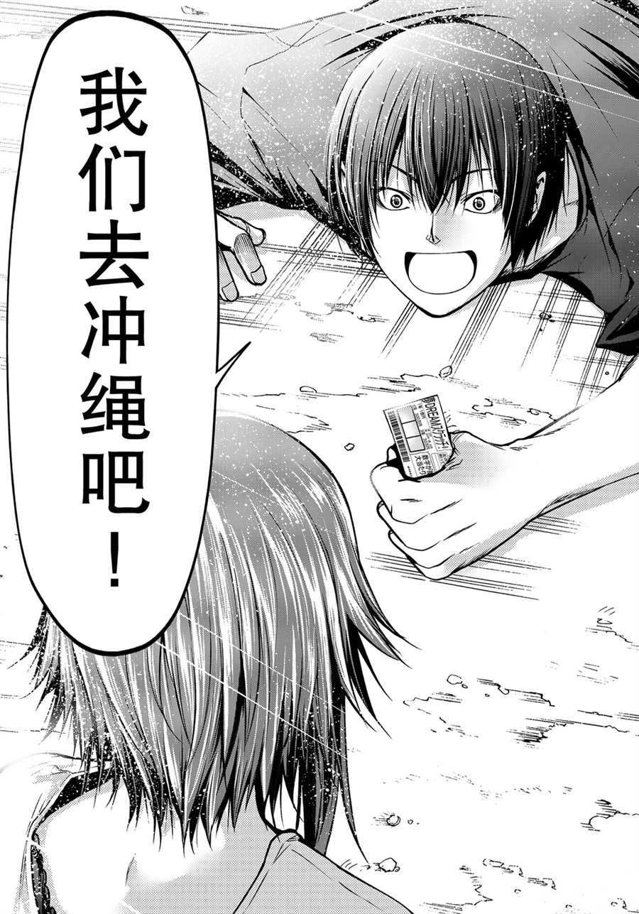 《GrandBlue》第61话 第33页