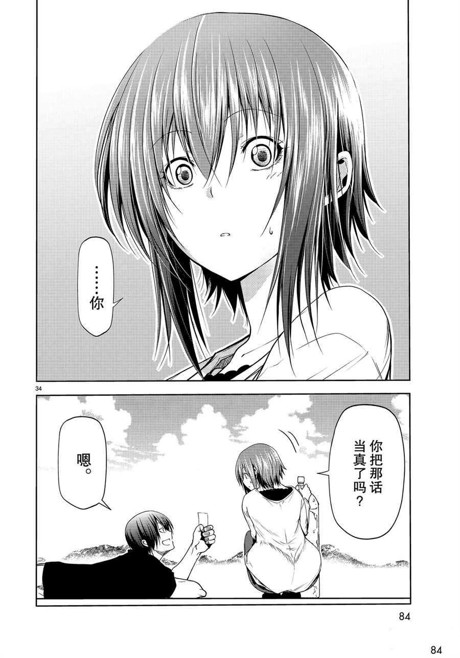 《GrandBlue》第61话 第34页