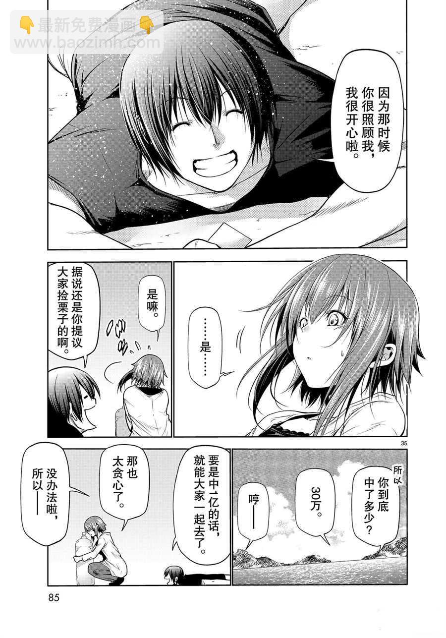 《GrandBlue》第61话 第35页