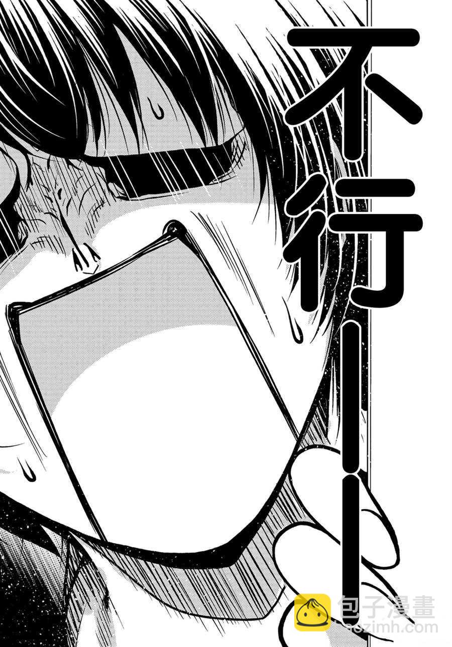 《GrandBlue》第61话 第38页