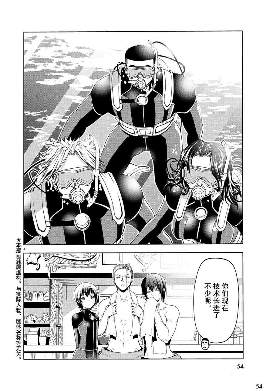 《GrandBlue》第61话 第4页