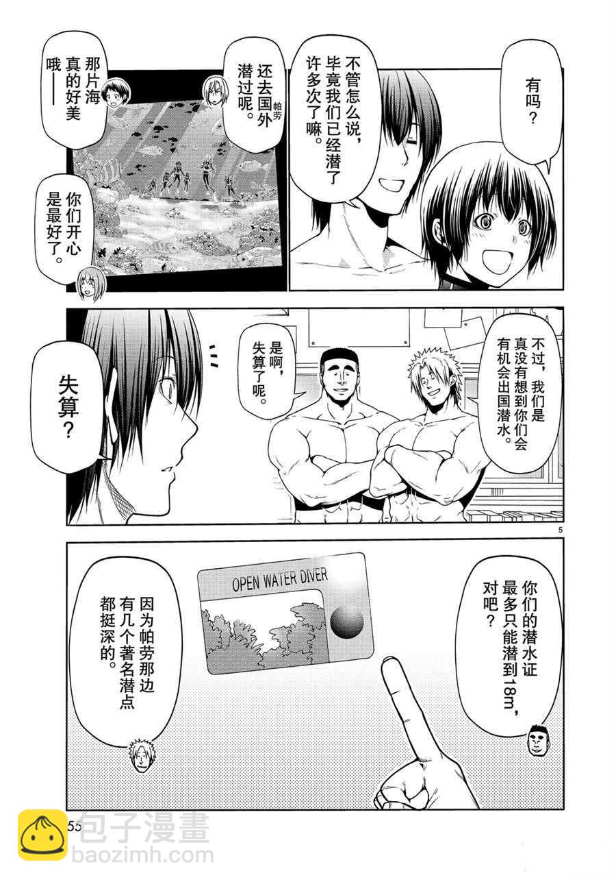 《GrandBlue》第61话 第5页