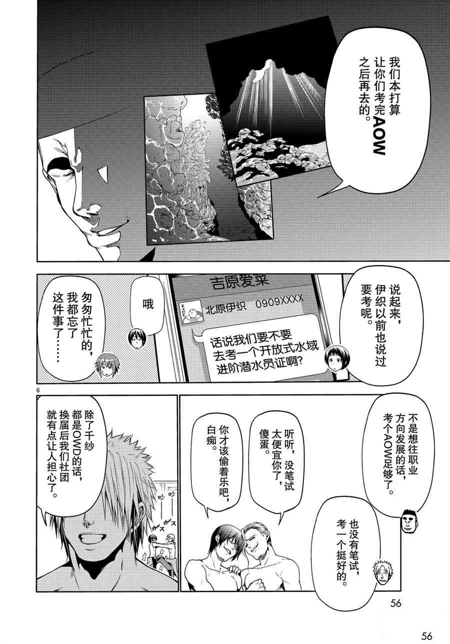 《GrandBlue》第61话 第6页