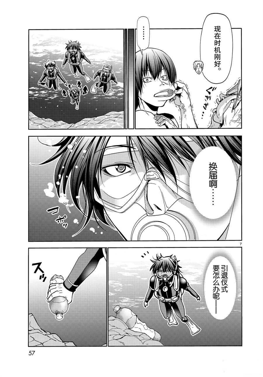 《GrandBlue》第61话 第7页