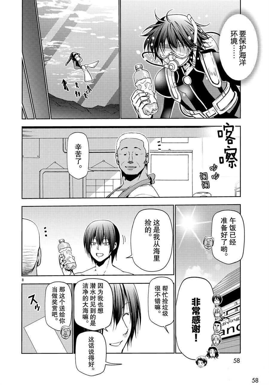 《GrandBlue》第61话 第8页