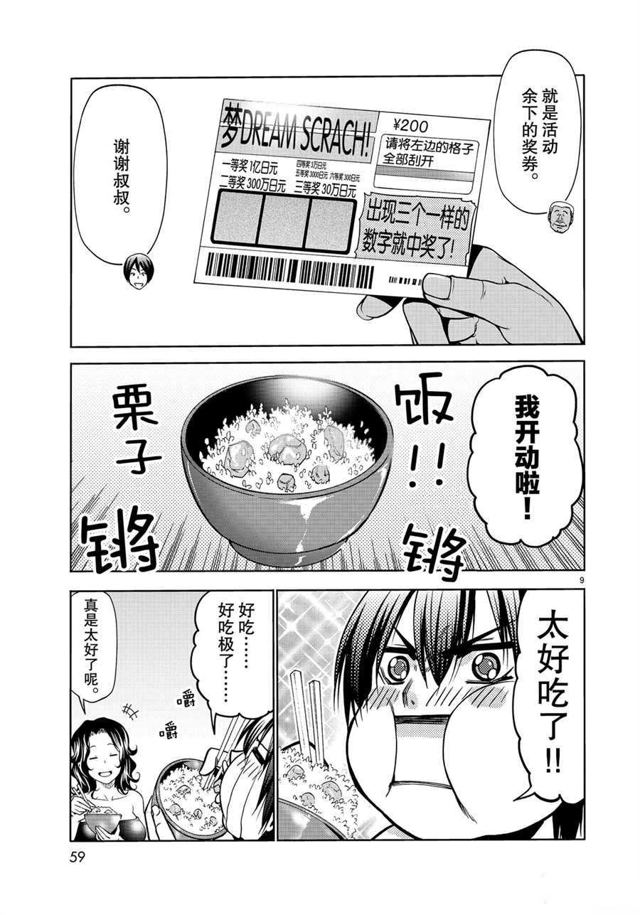 《GrandBlue》第61话 第9页