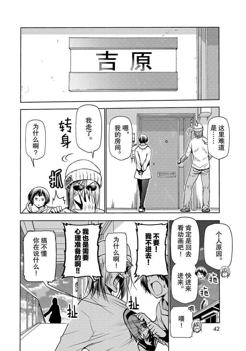 《GrandBlue》第62话 第10页