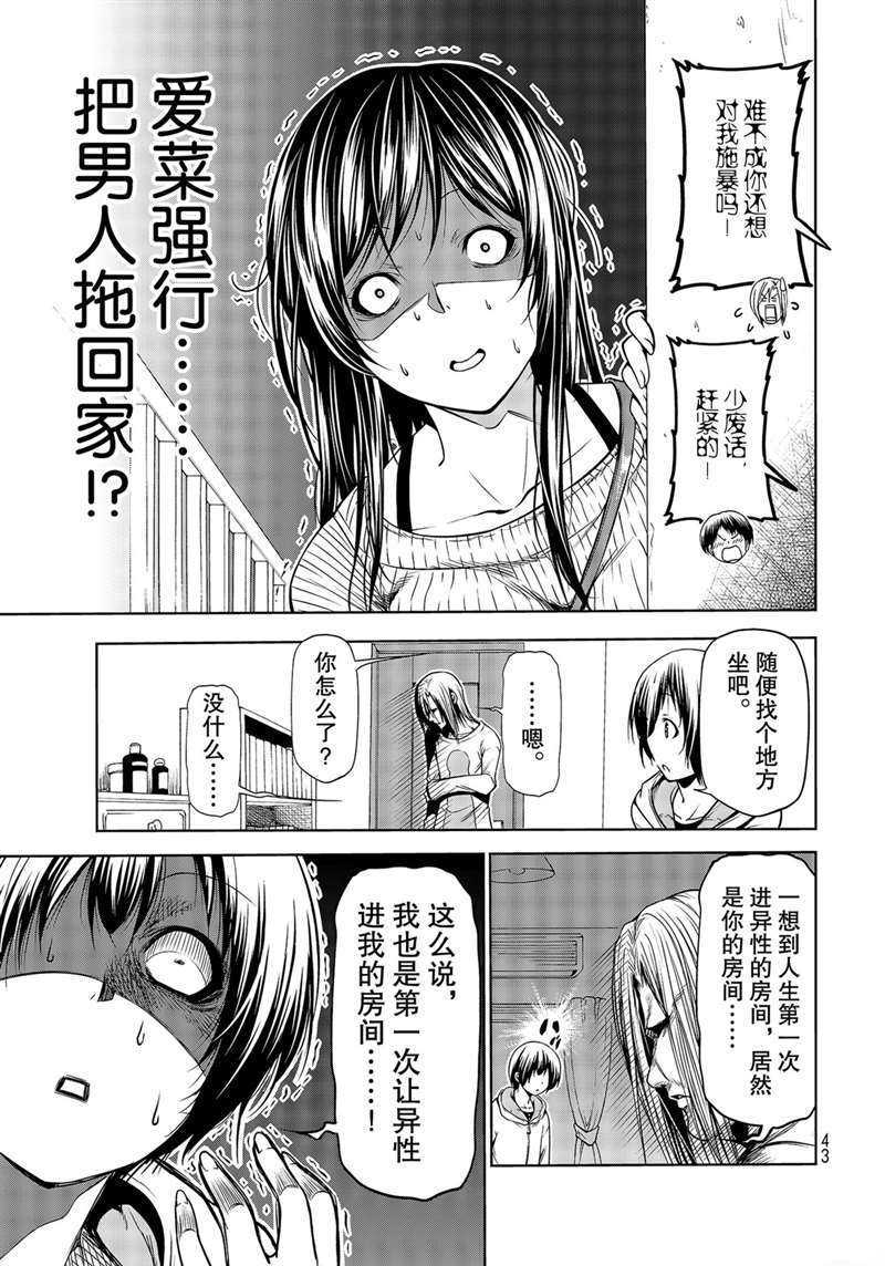 《GrandBlue》第62话 第11页