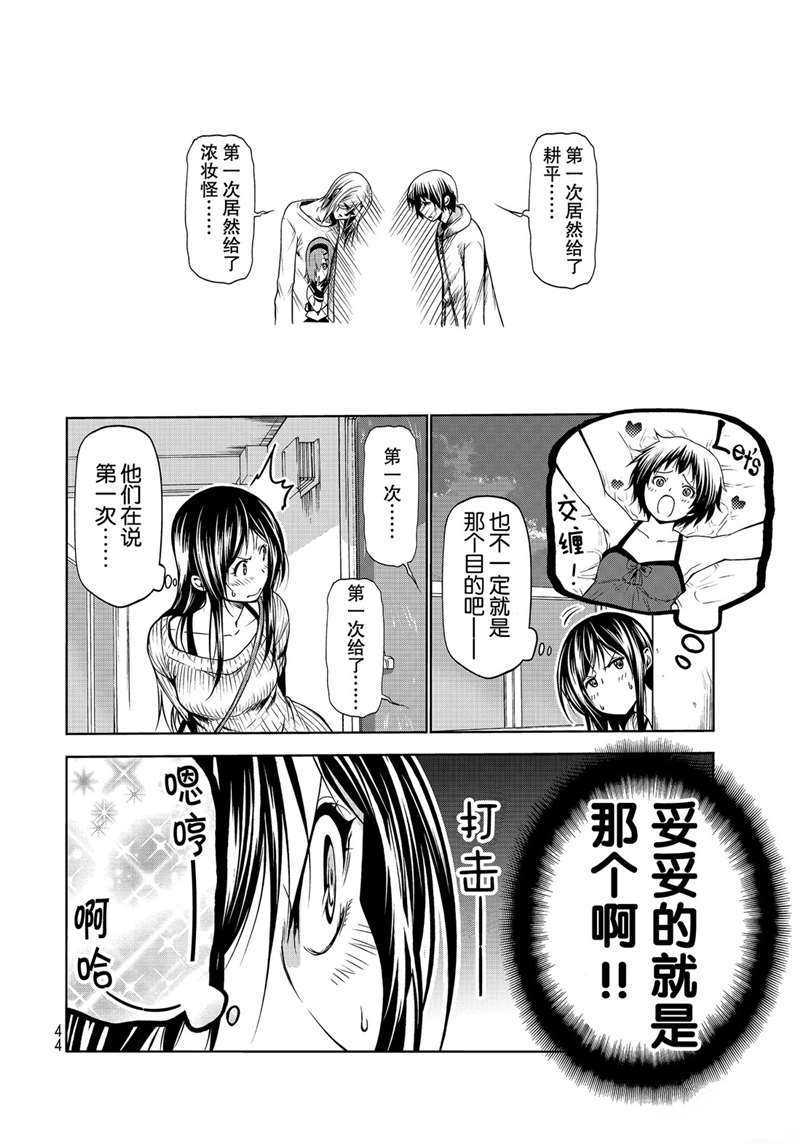 《GrandBlue》第62话 第12页