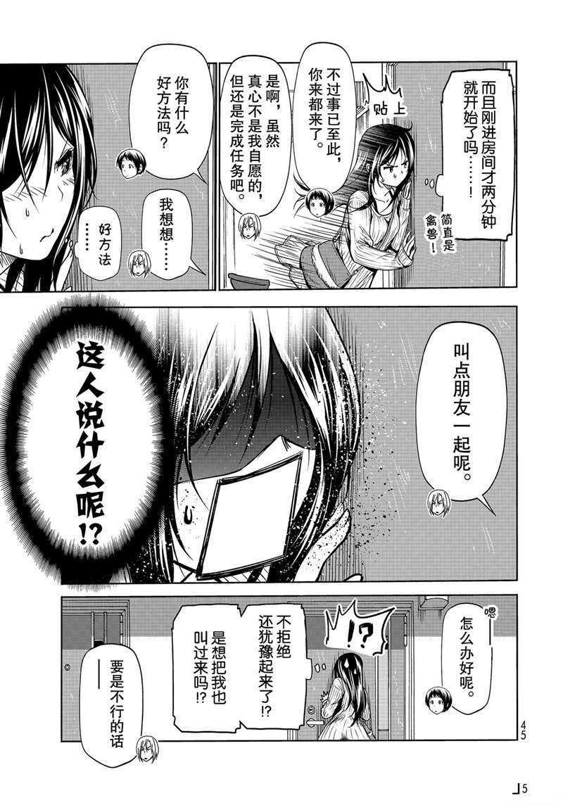 《GrandBlue》第62话 第13页