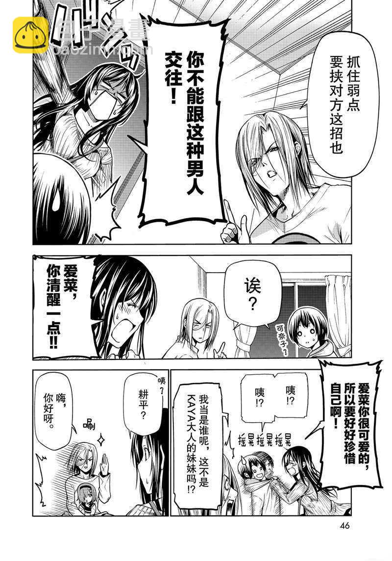 《GrandBlue》第62话 第14页