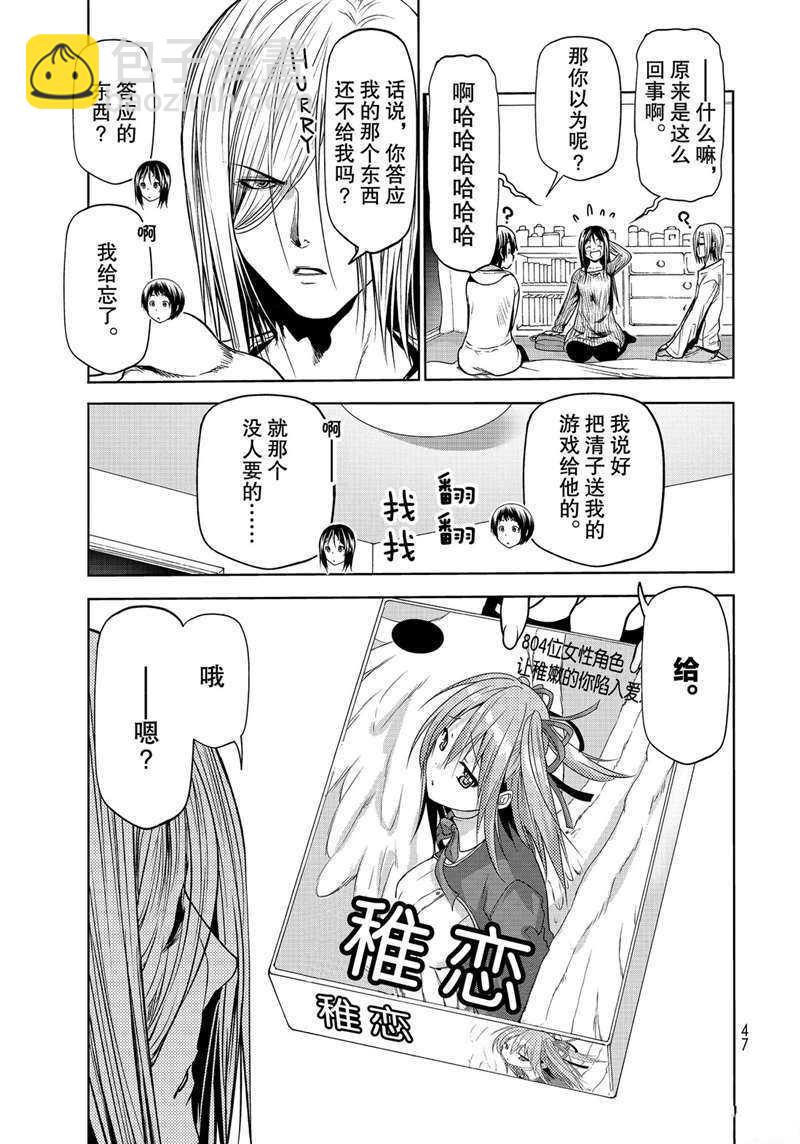 《GrandBlue》第62话 第15页