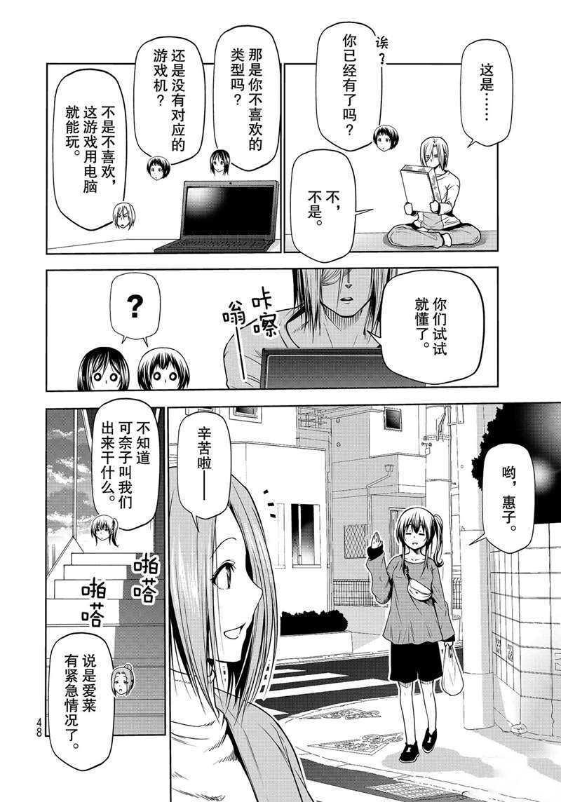 《GrandBlue》第62话 第16页