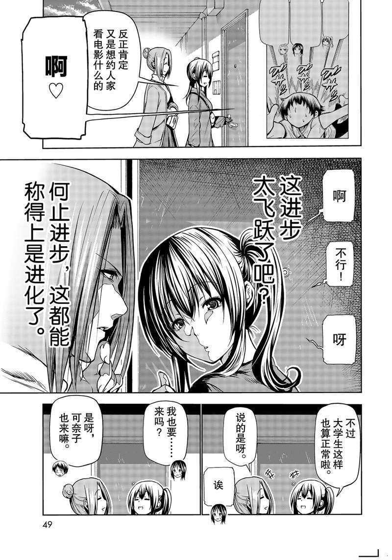 《GrandBlue》第62话 第17页