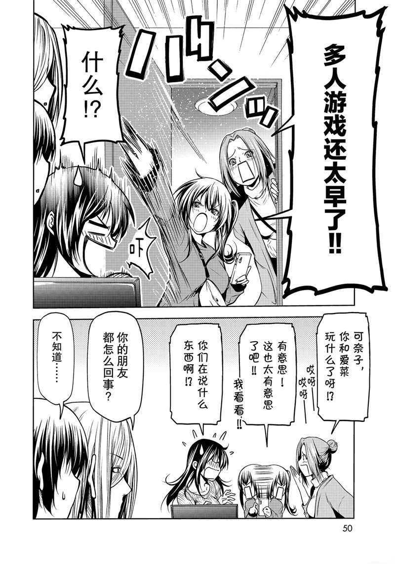 《GrandBlue》第62话 第18页