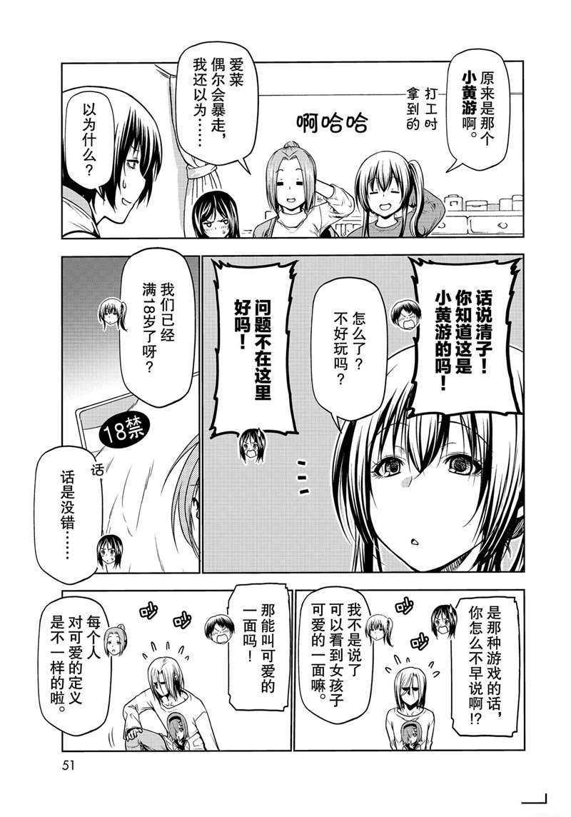 《GrandBlue》第62话 第19页
