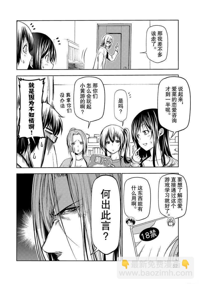《GrandBlue》第62话 第20页